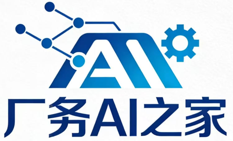 厂务AI之家